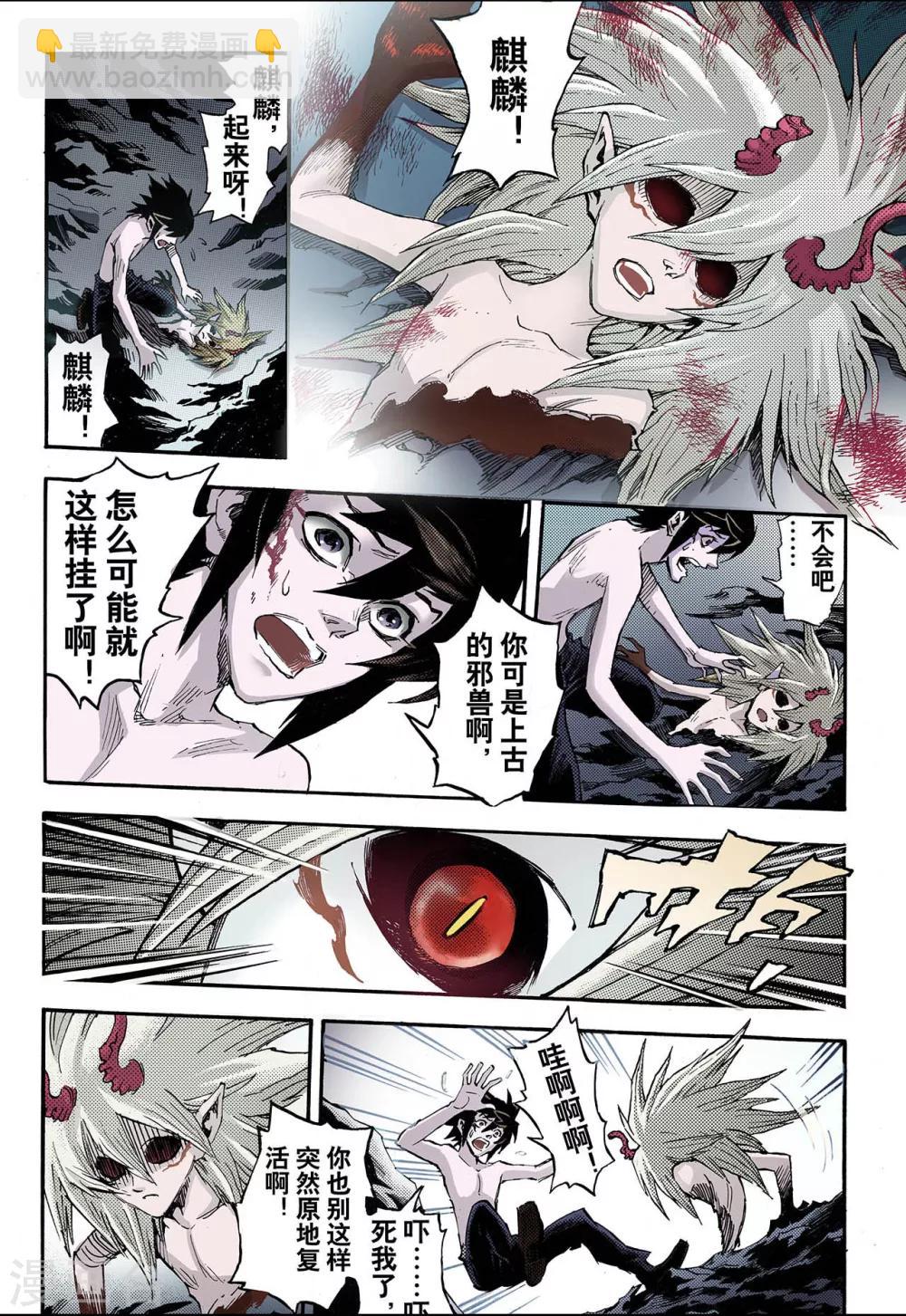 玄皓戰記 - 第71話 守護的決心1 - 3