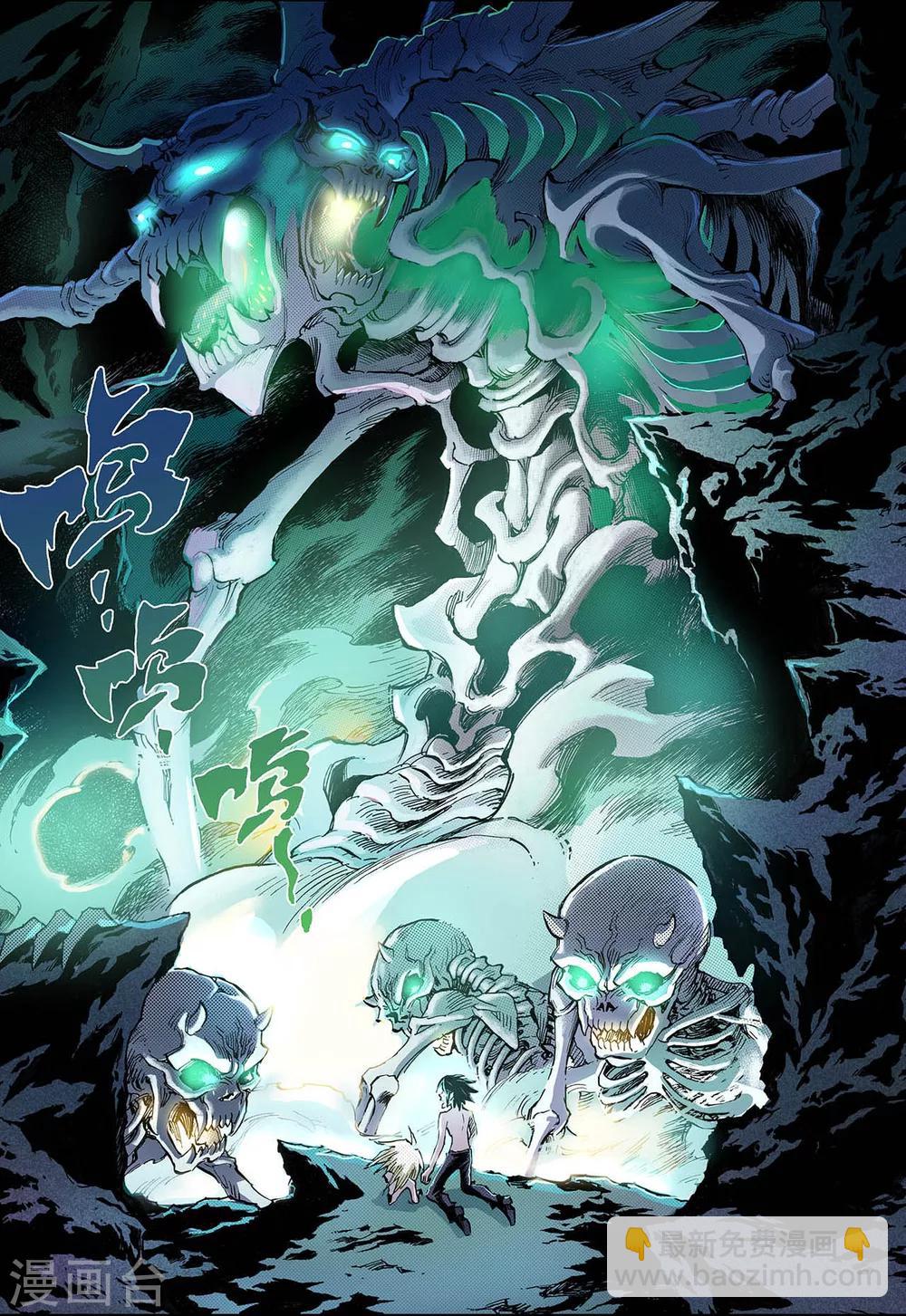 玄皓戰記 - 第71話 守護的決心1 - 4