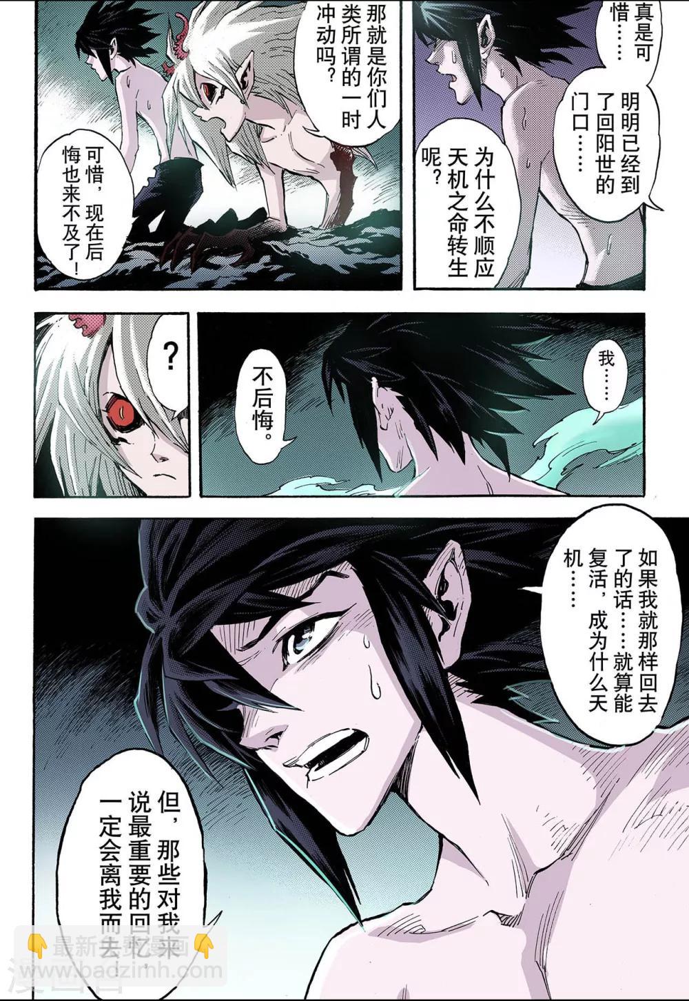 玄皓戰記 - 第71話 守護的決心1 - 1