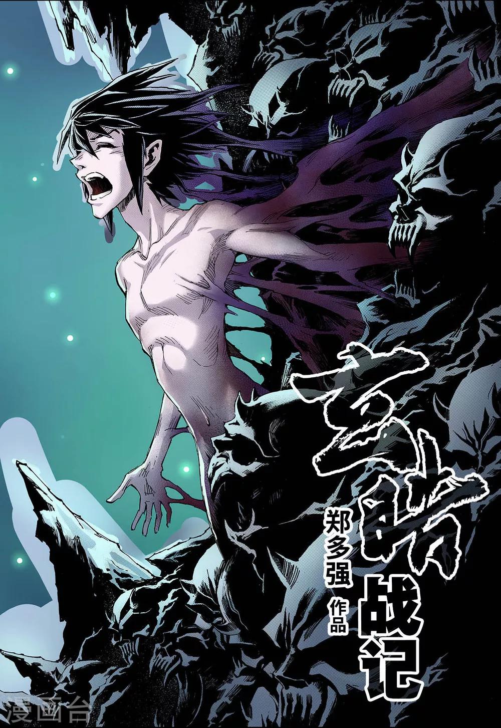 玄皓戰記 - 第73話 還陽1 - 1