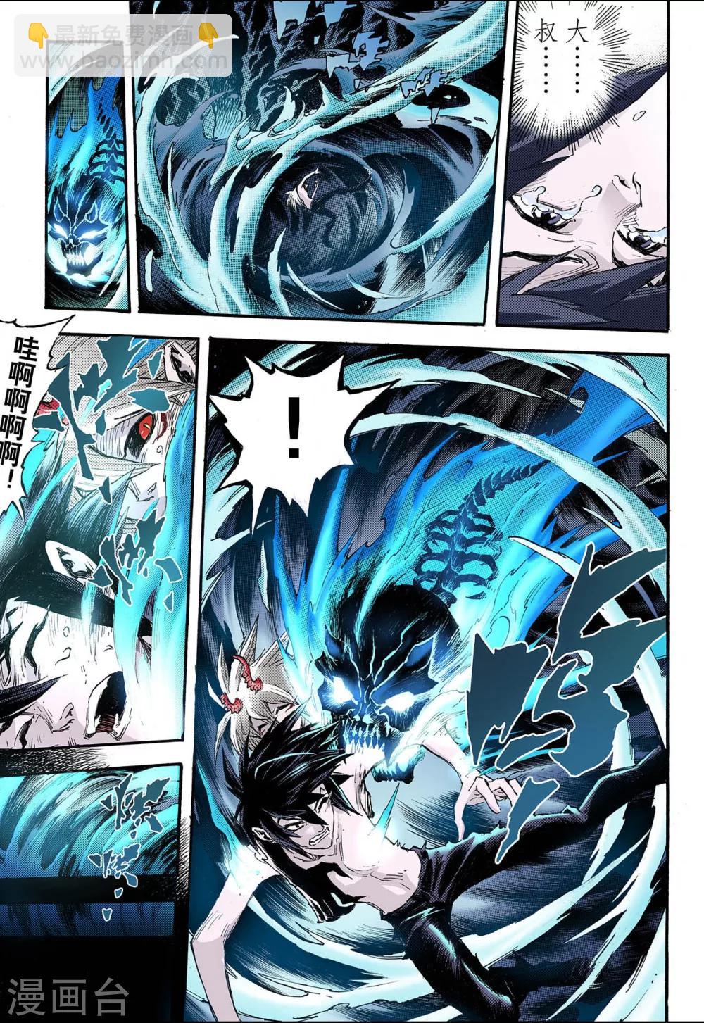 玄皓戰記 - 第73話 還陽1 - 1