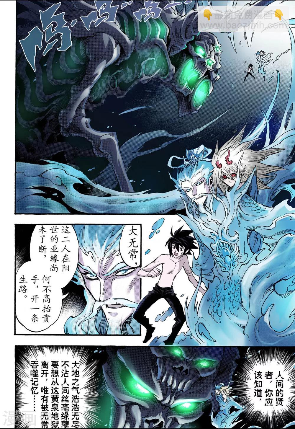 玄皓戰記 - 第73話 還陽1 - 2