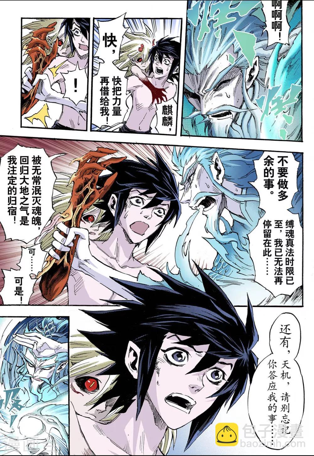 玄皓戰記 - 第73話 還陽1 - 1