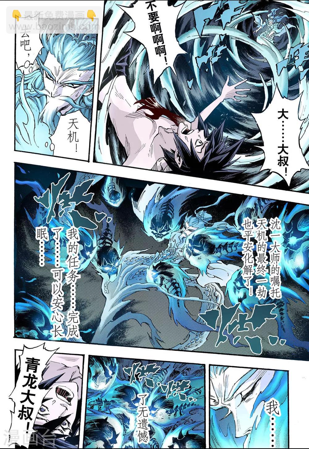 玄皓戰記 - 第73話 還陽1 - 3