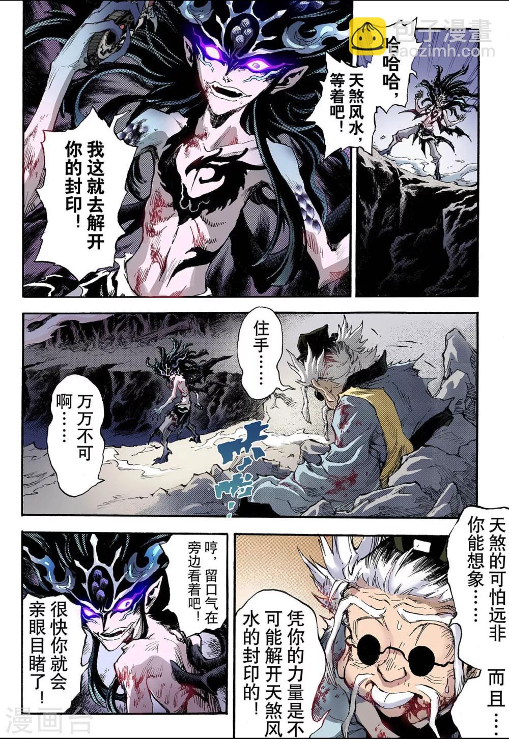 玄皓戰記 - 第79話 預言中的人1 - 2