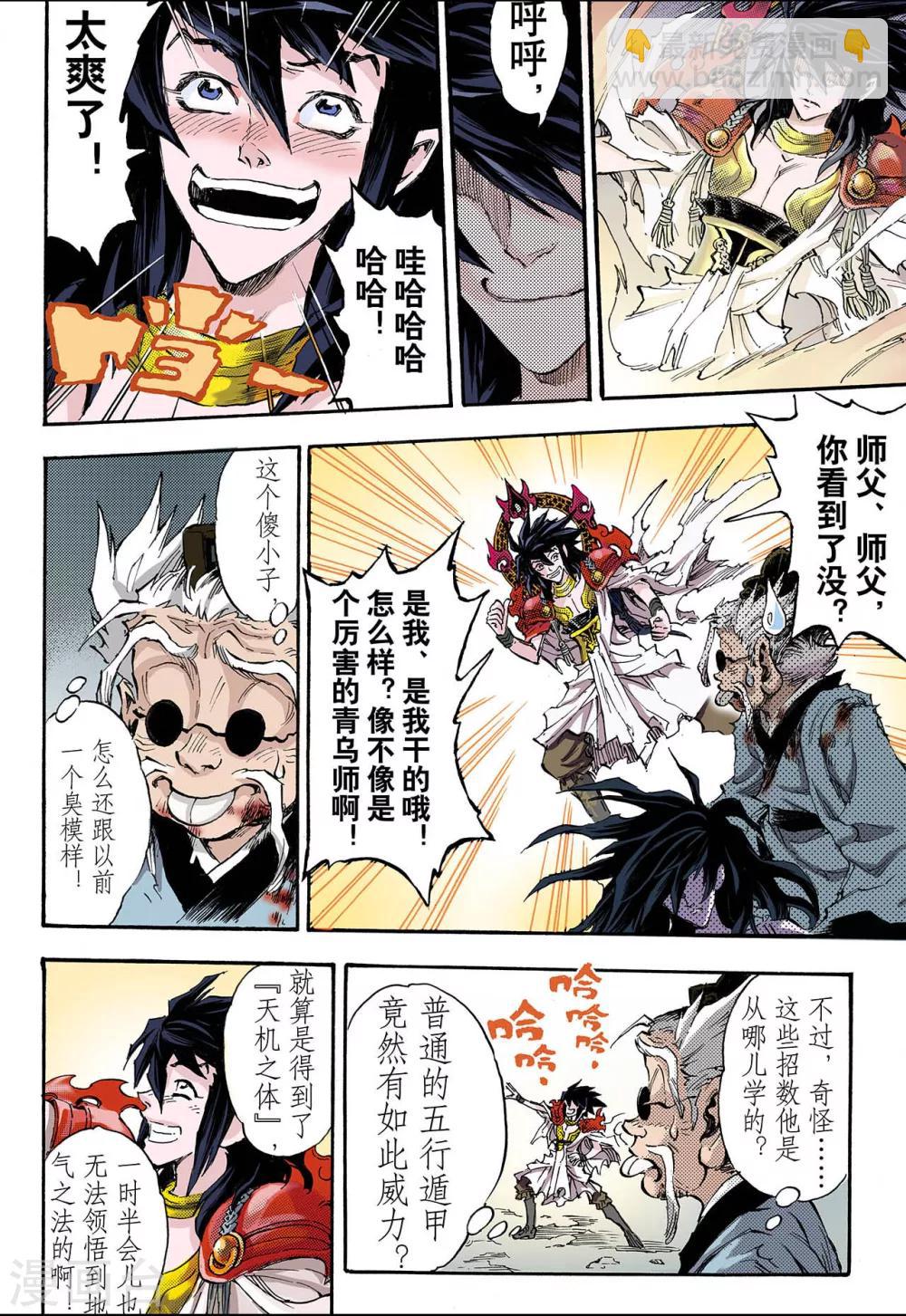 玄皓戰記 - 第81話 家族與後代1 - 1