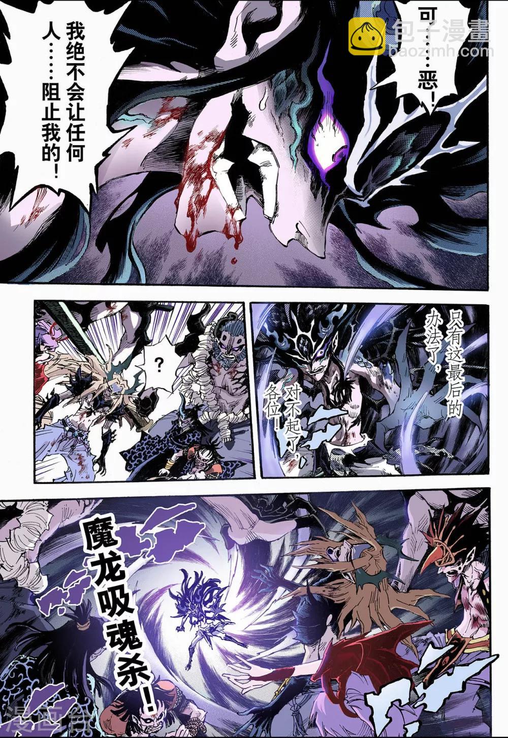 玄皓戰記 - 第81話 家族與後代1 - 2