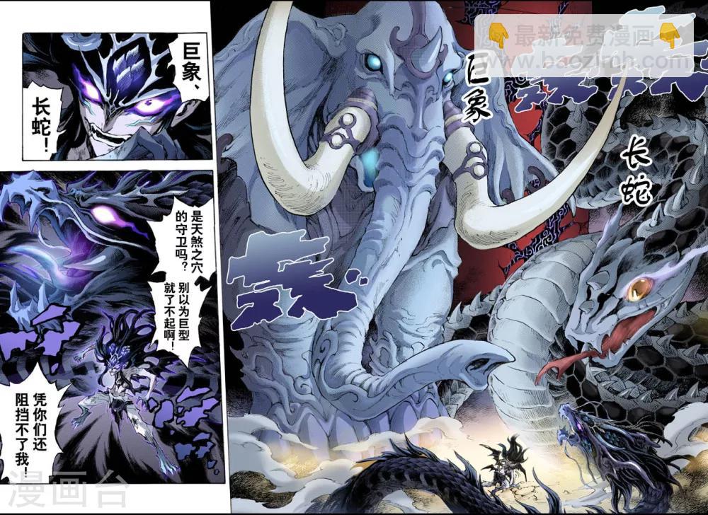 玄皓戰記 - 第83話 禁地的守衛1 - 2