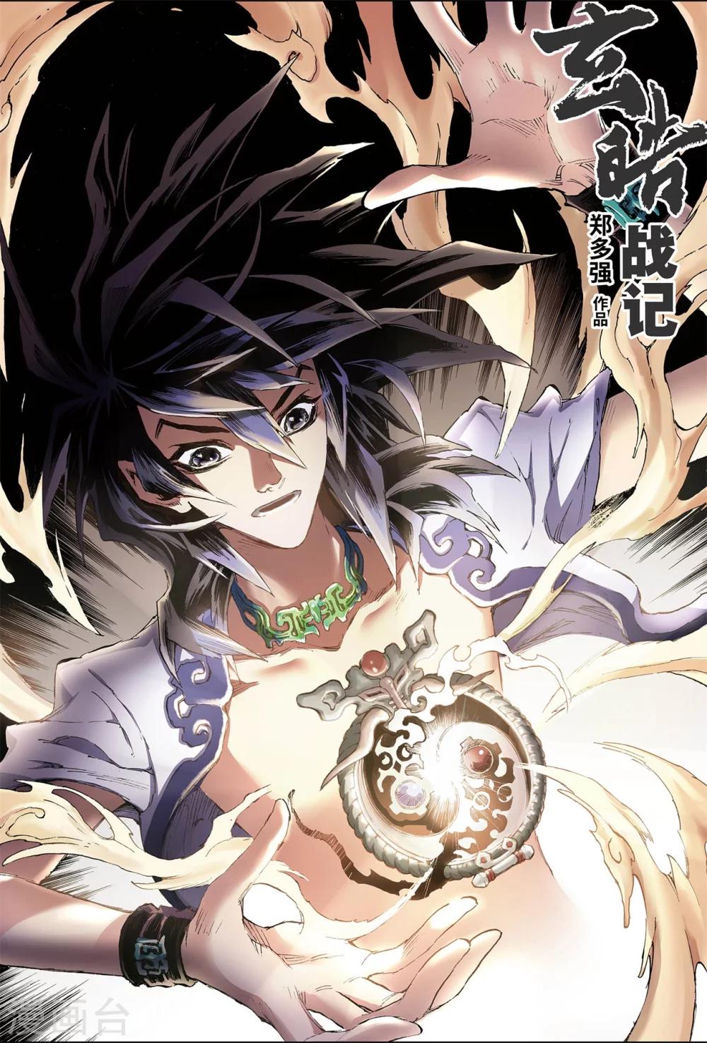 玄皓戰記 - 第85話 真正的玄皓1 - 1