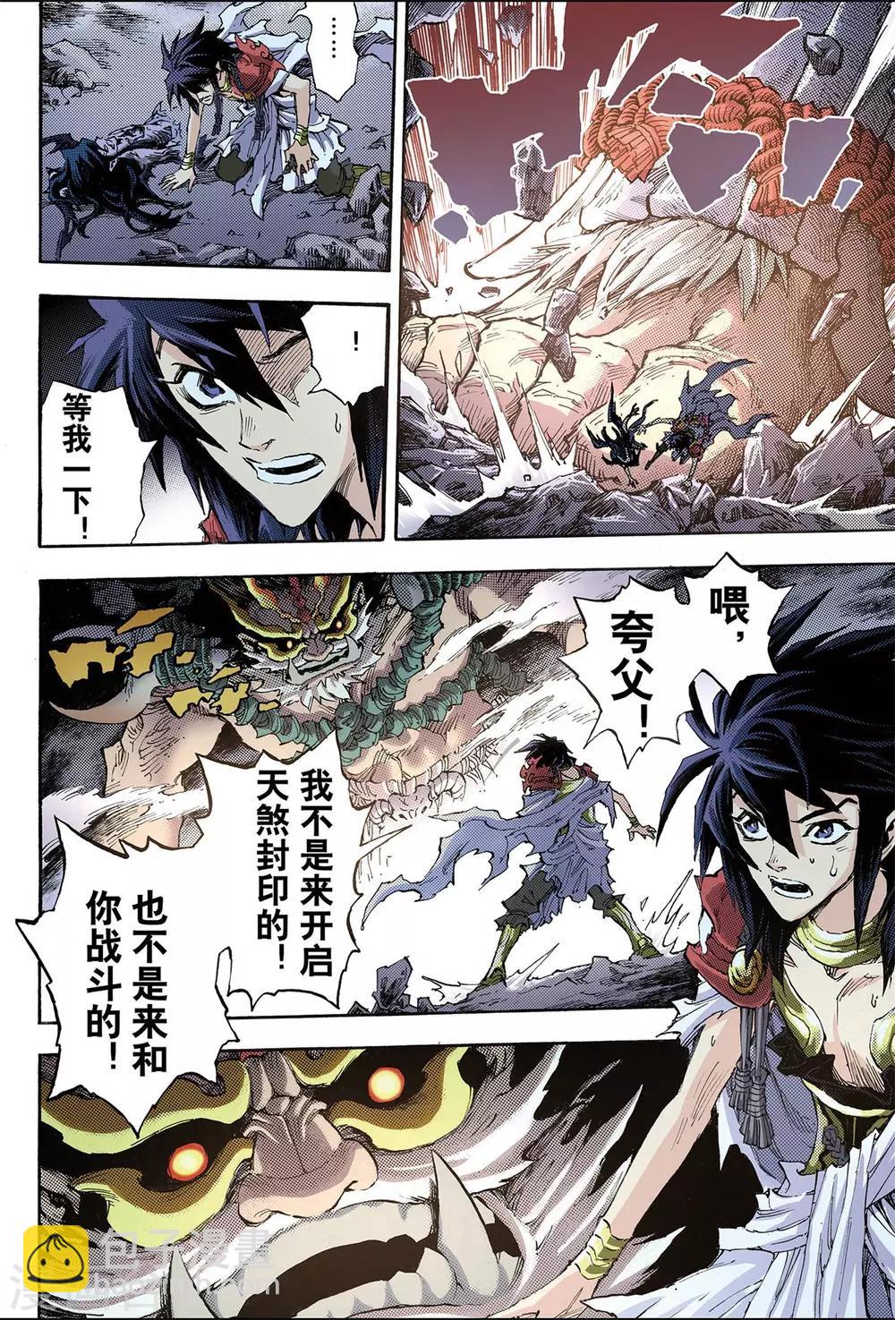 玄皓戰記 - 第85話 真正的玄皓1 - 1