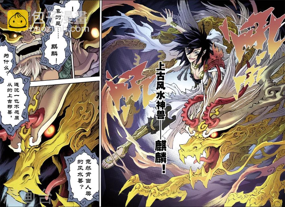 玄皓戰記 - 第85話 真正的玄皓1 - 3