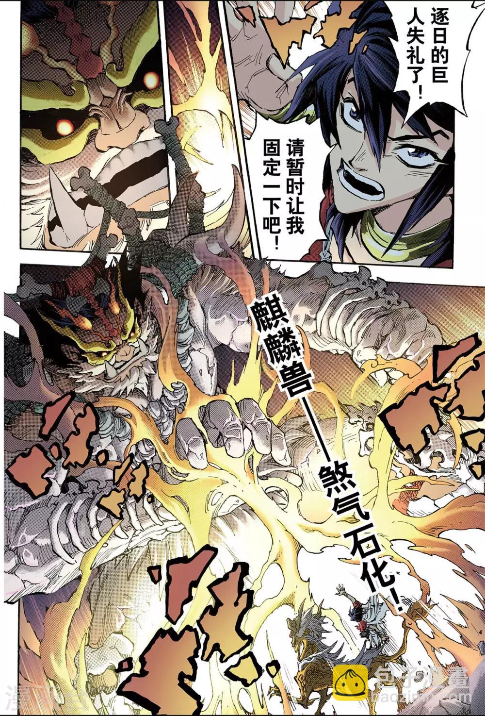 玄皓戰記 - 第85話 真正的玄皓1 - 1