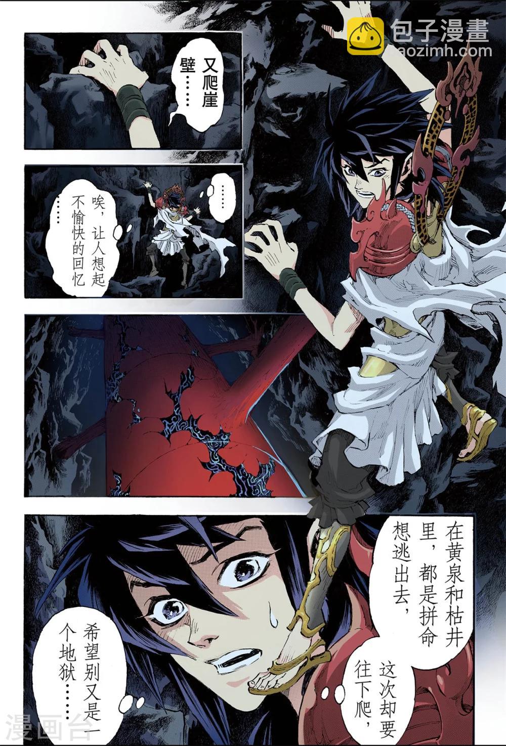 玄皓戰記 - 第85話 真正的玄皓1 - 2