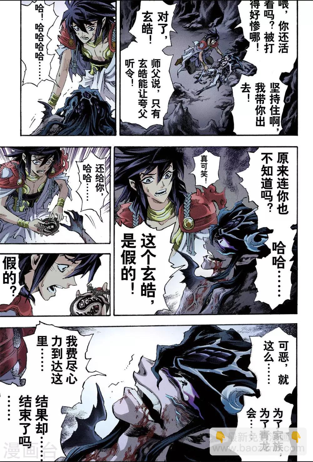 玄皓戰記 - 第85話 真正的玄皓1 - 3