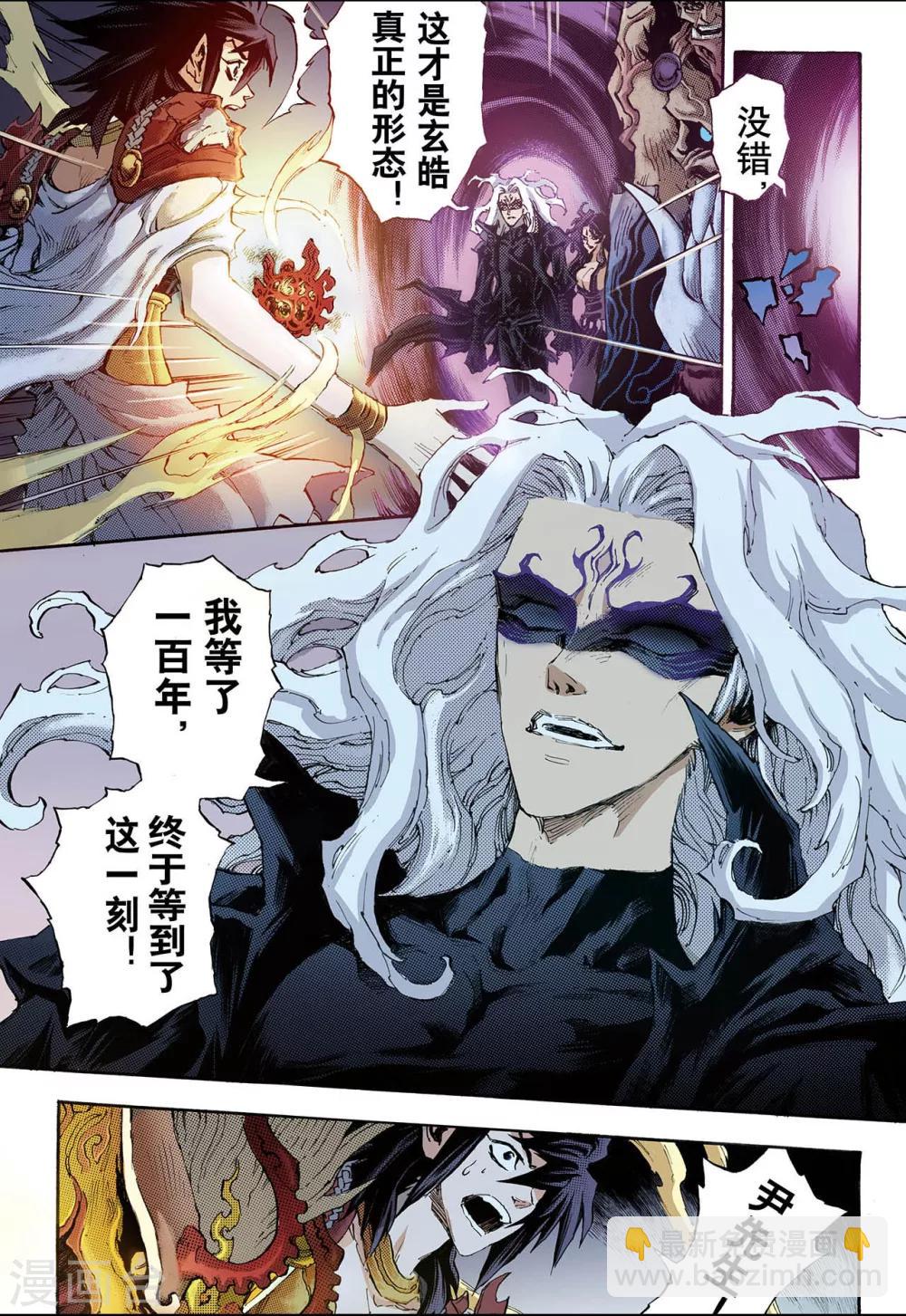 玄皓戰記 - 第87話 尹先生1 - 1