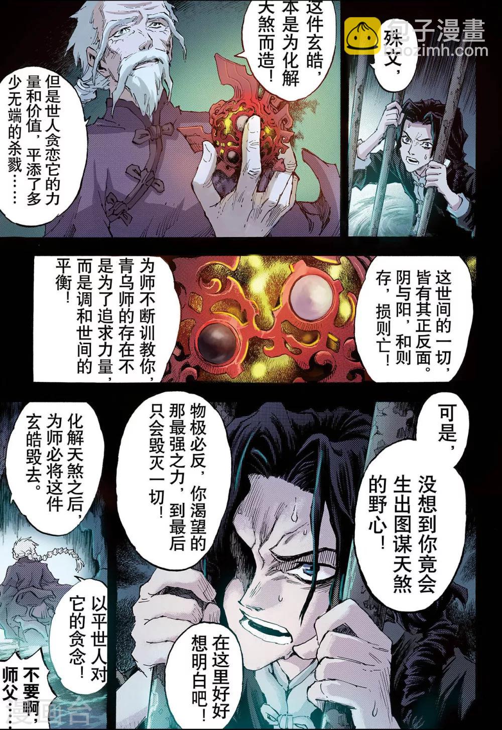 玄皓戰記 - 第87話 尹先生1 - 1