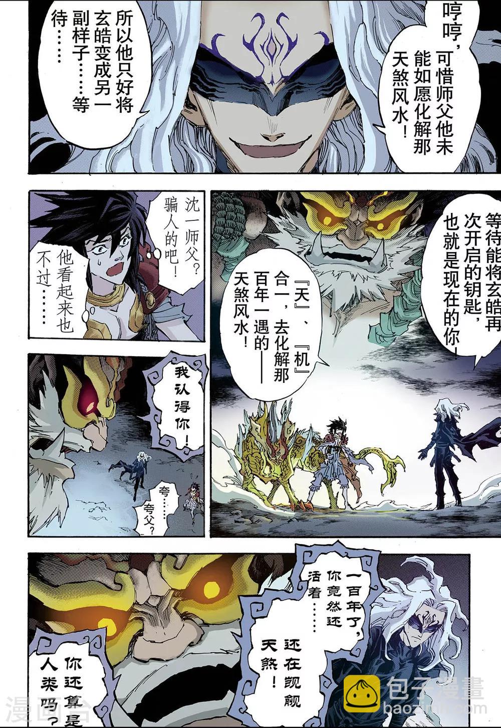 玄皓戰記 - 第87話 尹先生1 - 2