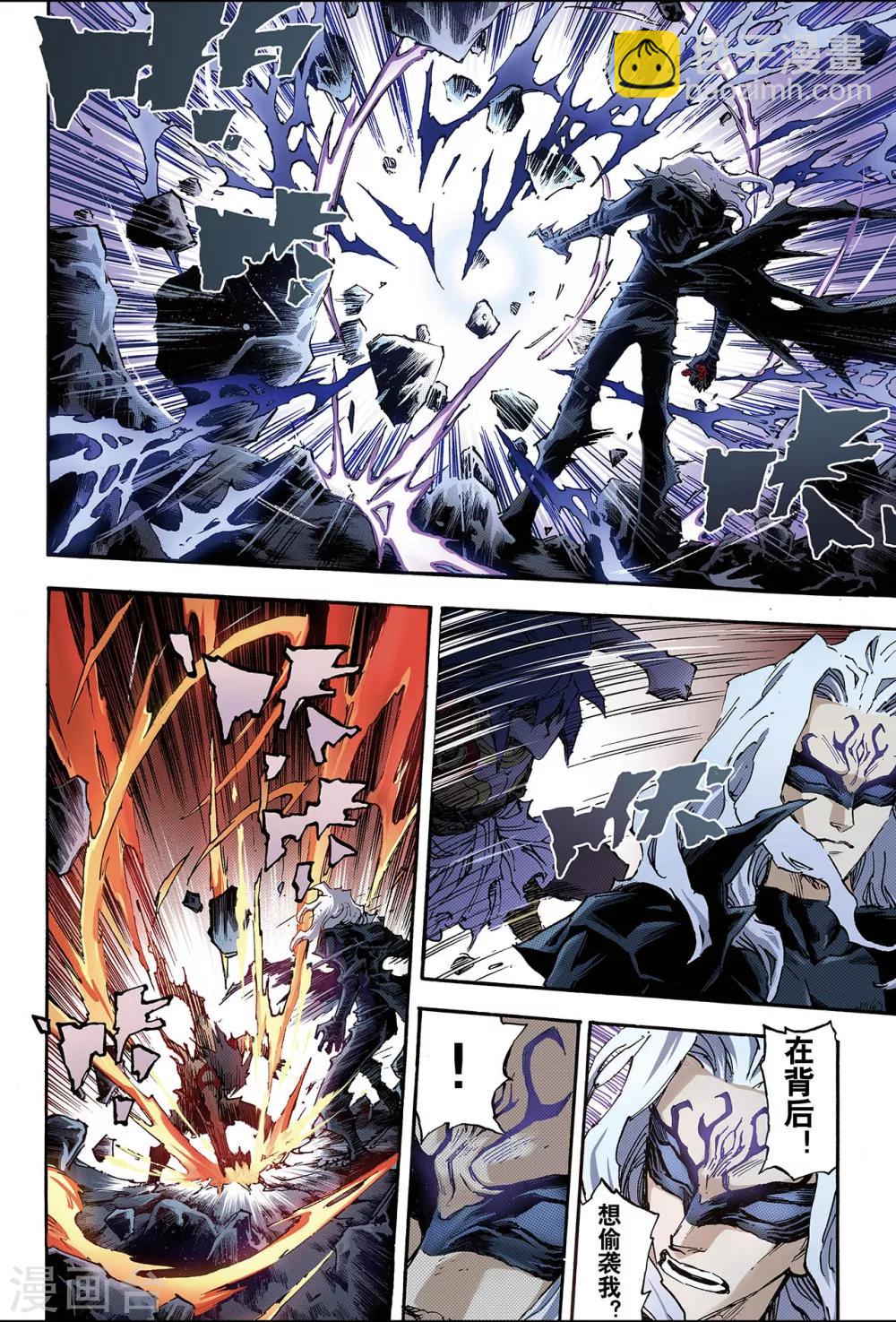 玄皓戰記 - 第89話 破界的青烏師1 - 1