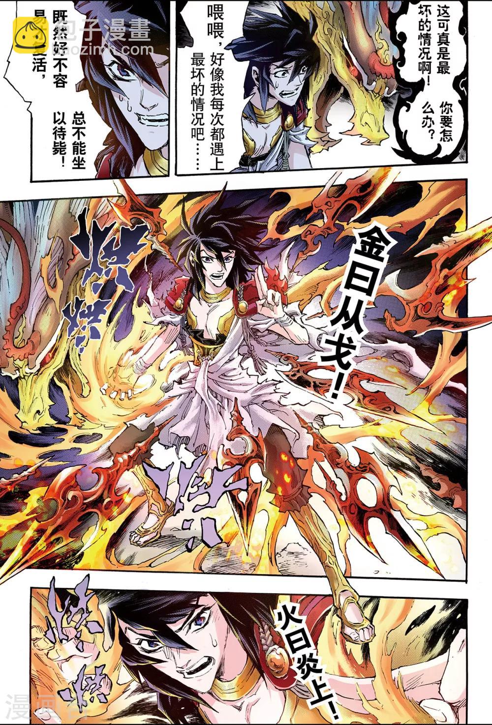 玄皓戰記 - 第89話 破界的青烏師1 - 3