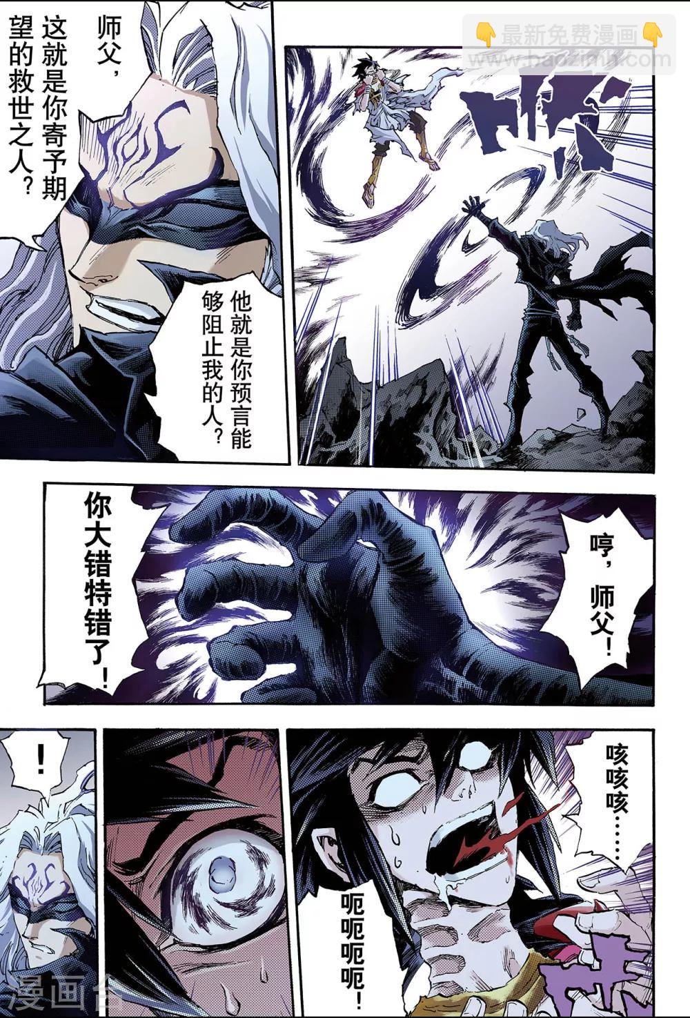 玄皓戰記 - 第89話 破界的青烏師1 - 1