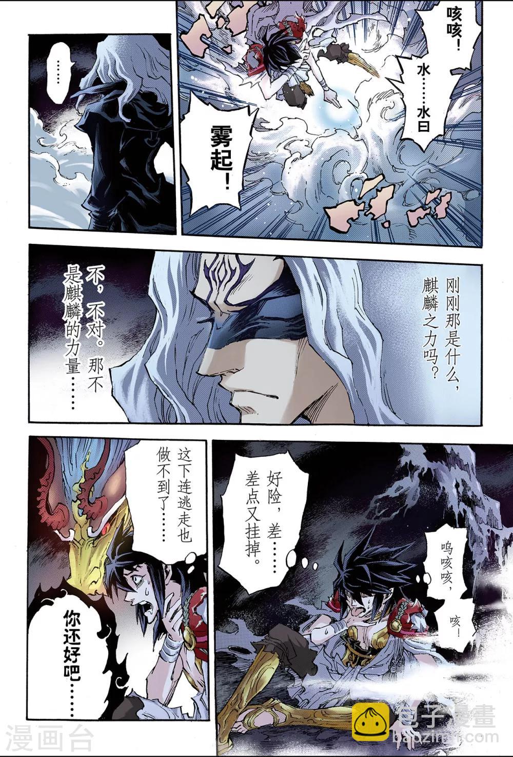 玄皓戰記 - 第89話 破界的青烏師1 - 2