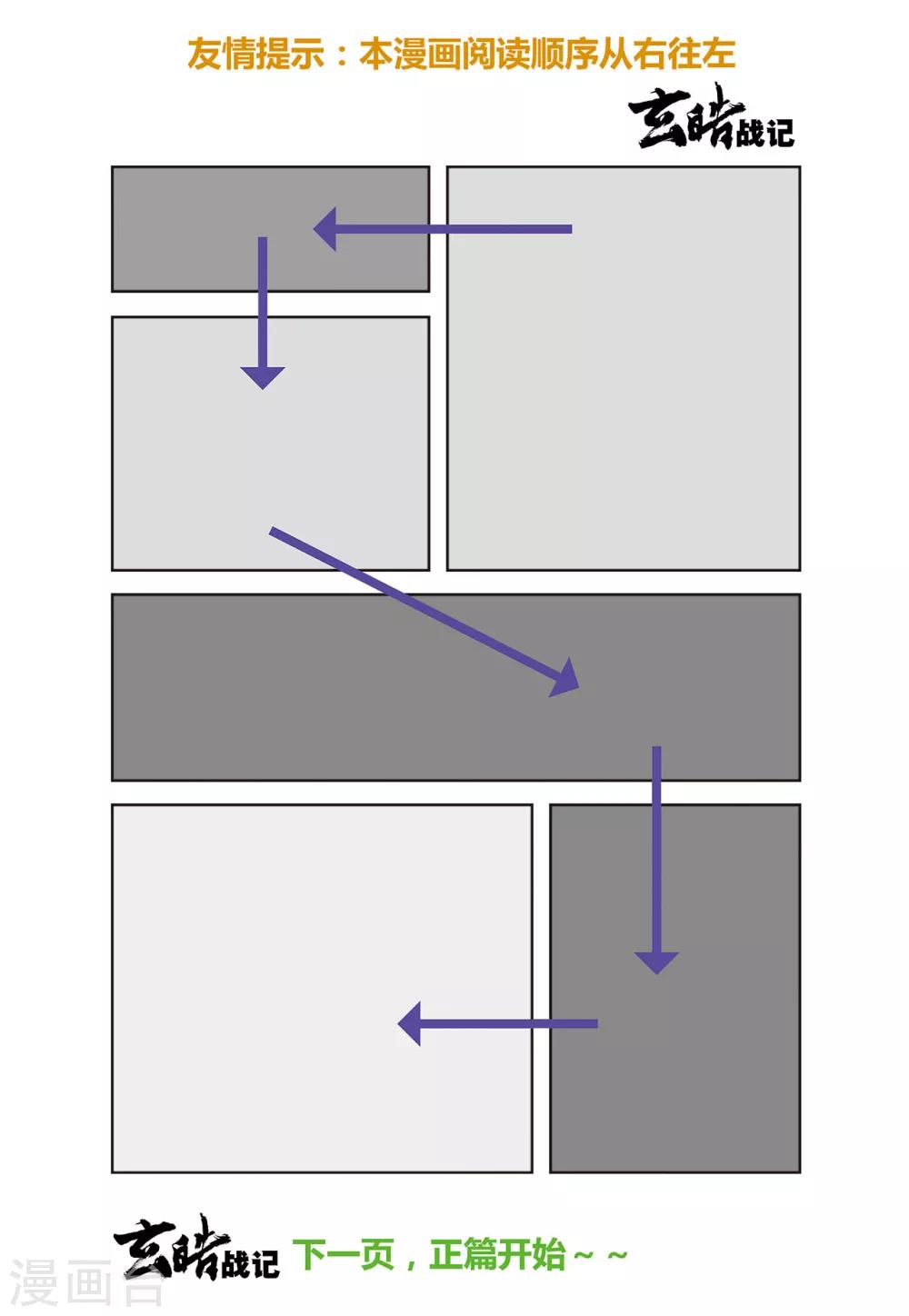 玄皓戰記 - 第91話 番外3：除魔記 - 1