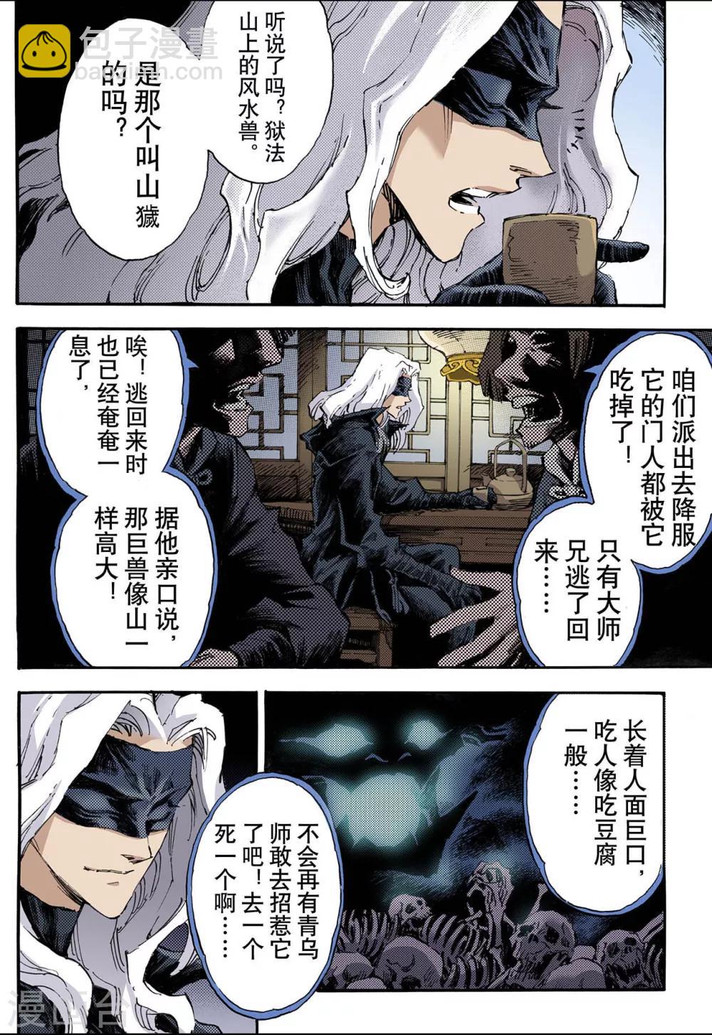 玄皓戰記 - 第91話 番外3：除魔記 - 1