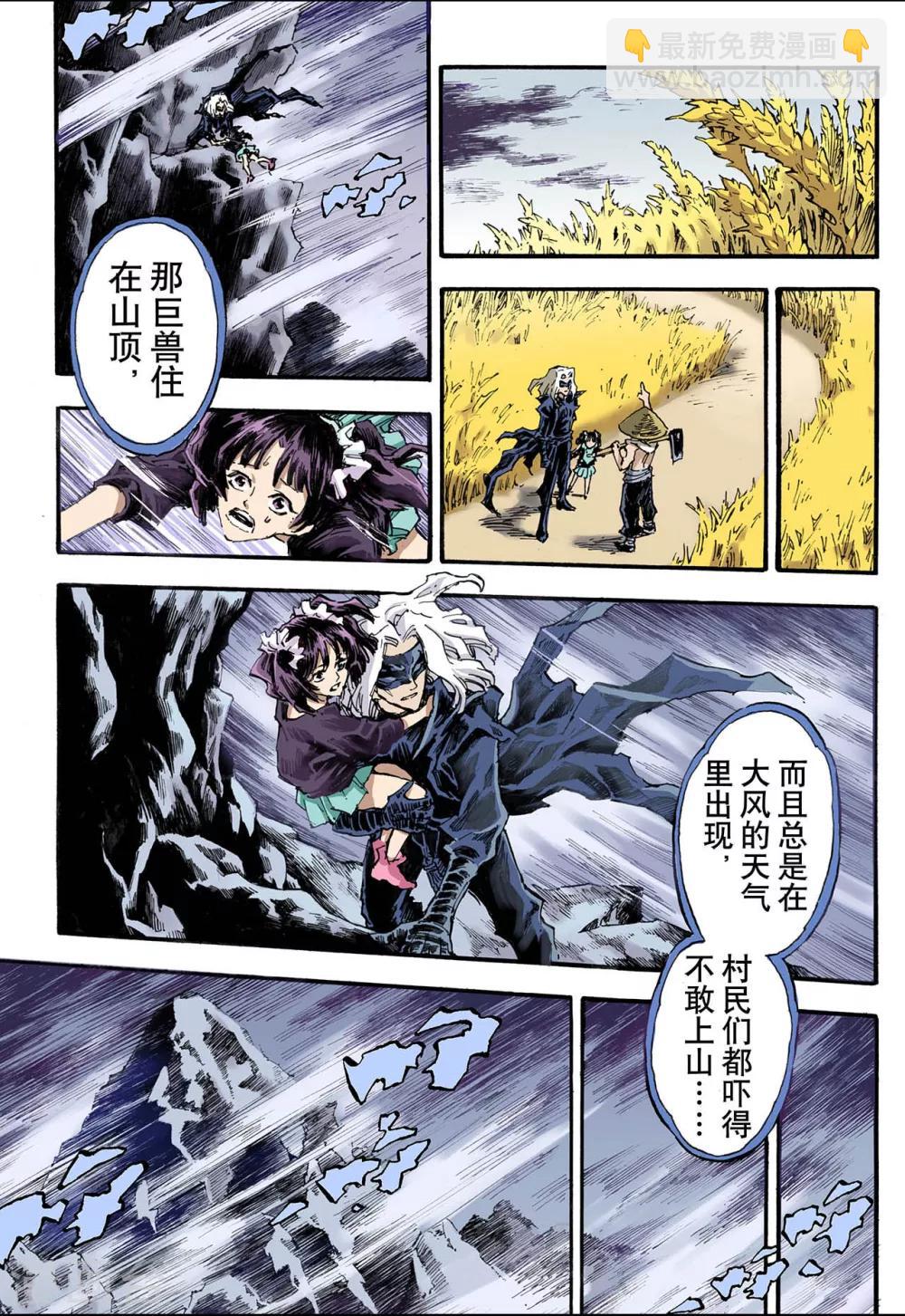 玄皓戰記 - 第91話 番外3：除魔記 - 2