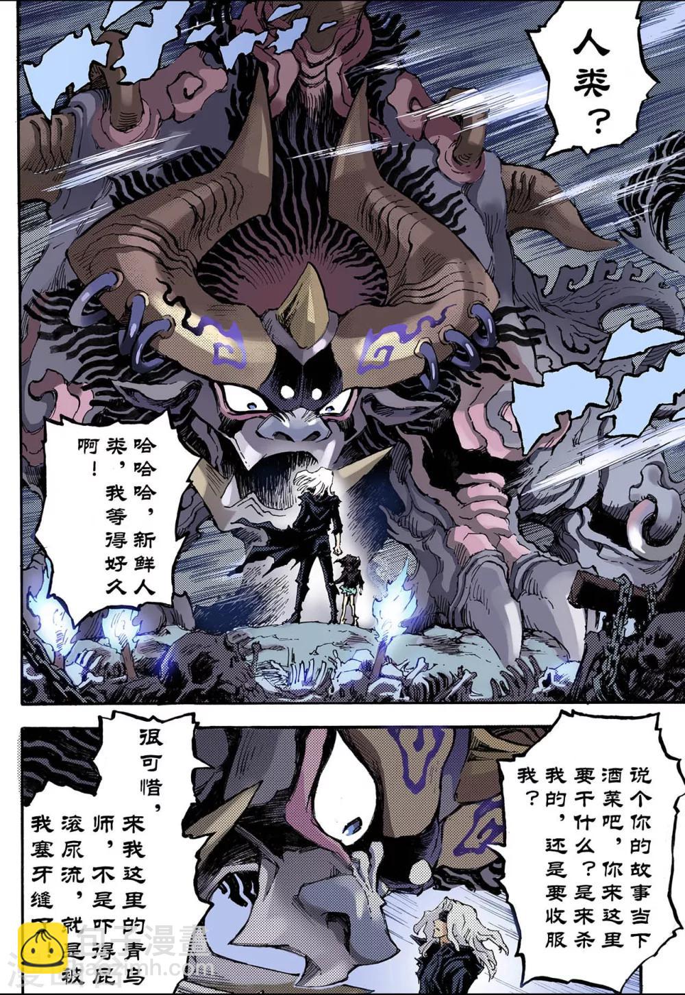 玄皓戰記 - 第91話 番外3：除魔記 - 1