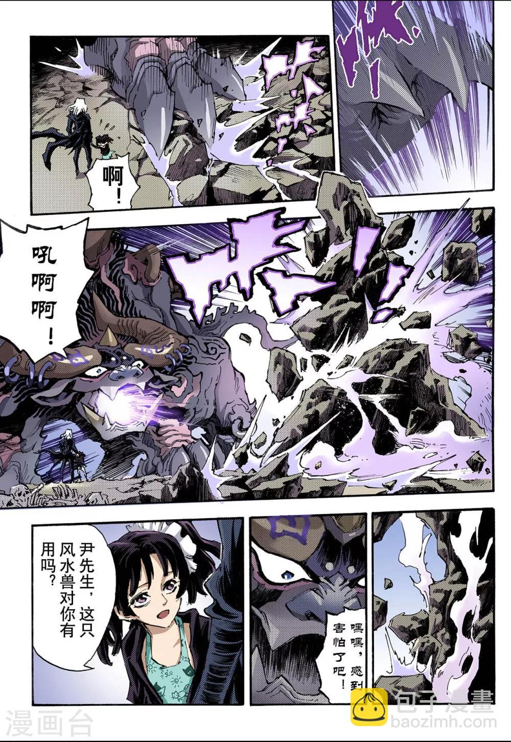 玄皓戰記 - 第91話 番外3：除魔記 - 2