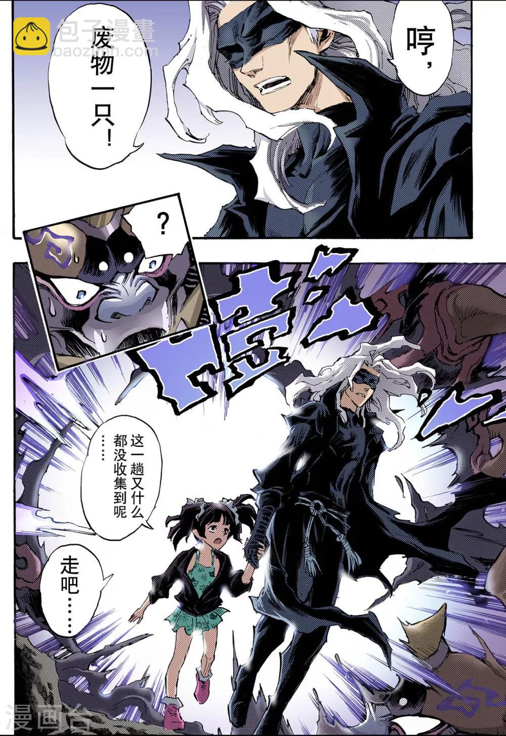 玄皓戰記 - 第91話 番外3：除魔記 - 1