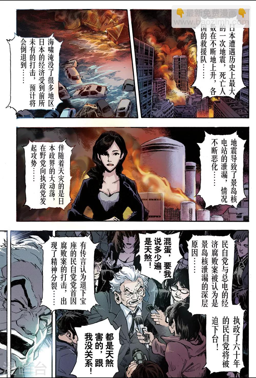 玄皓戰記 - 第95話 崩潰的風雲2 - 1