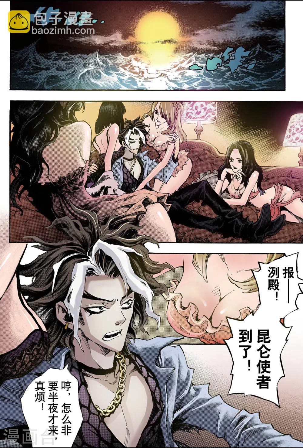 玄皓戰記 - 第95話 崩潰的風雲2 - 2