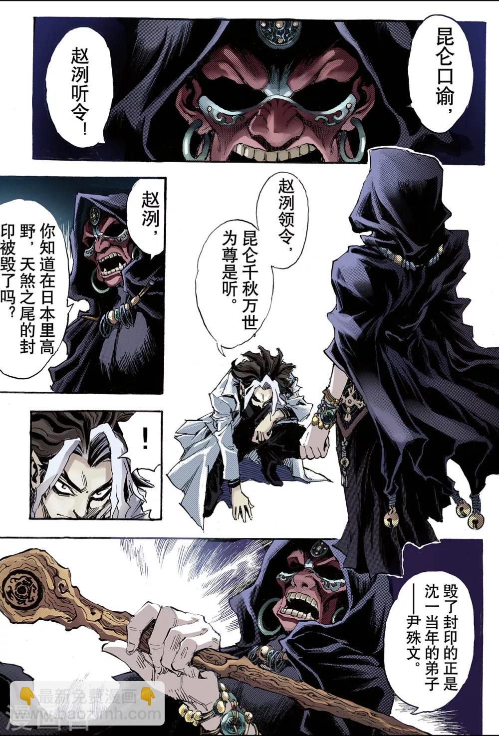 玄皓戰記 - 第95話 崩潰的風雲2 - 1