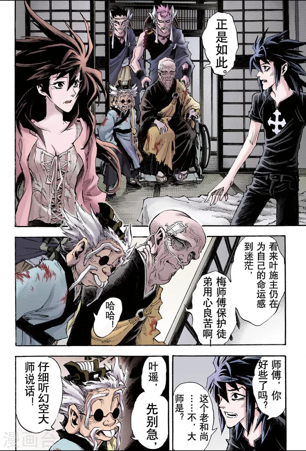 玄皓戰記 - 第97話 天機之體2 - 1