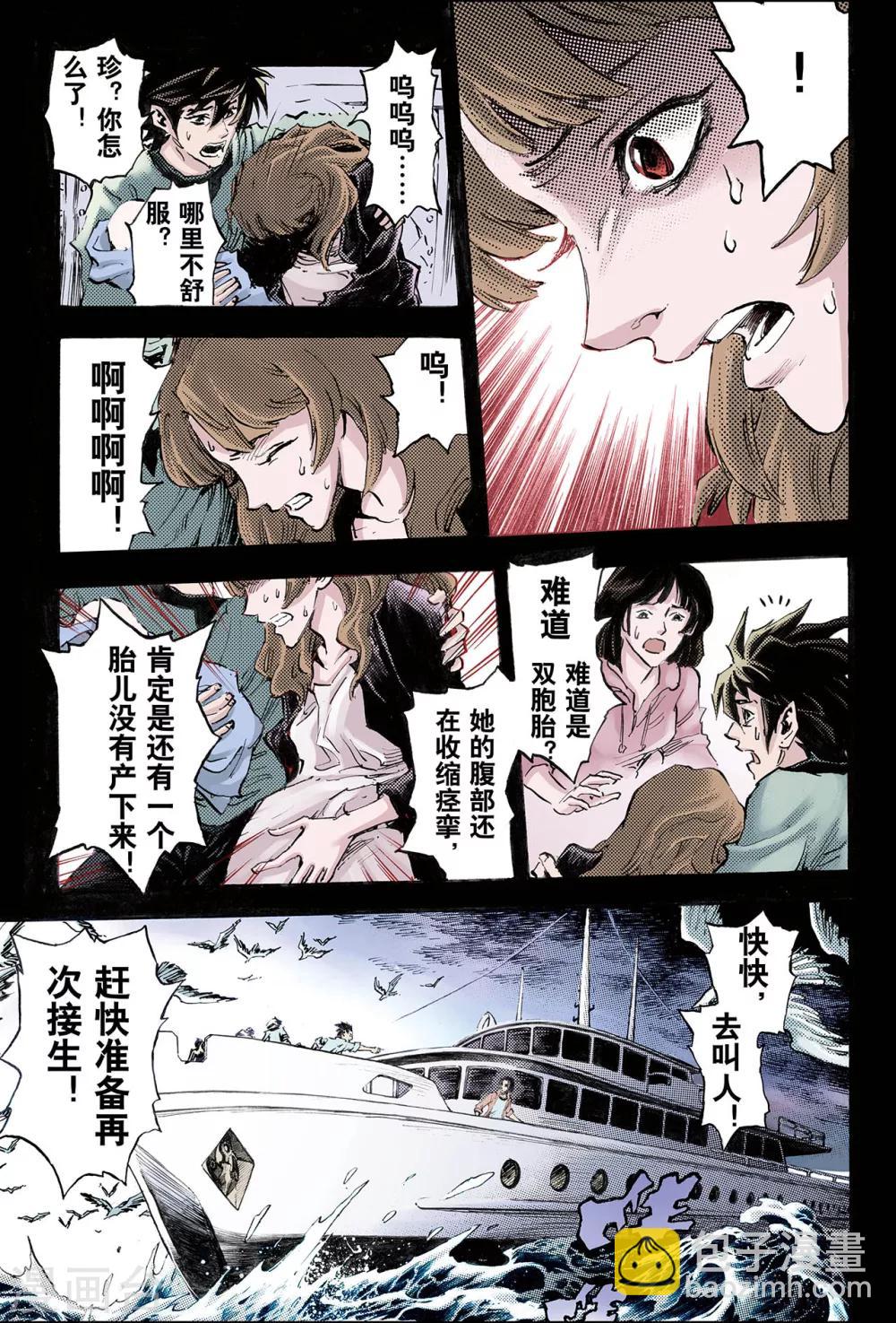 玄皓戰記 - 第97話 天機之體2 - 2