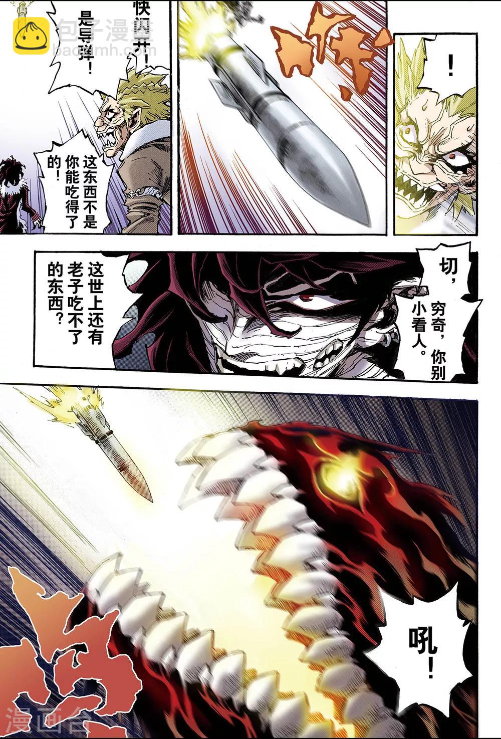 玄皓戰記 - 第99話 不速之客2 - 2