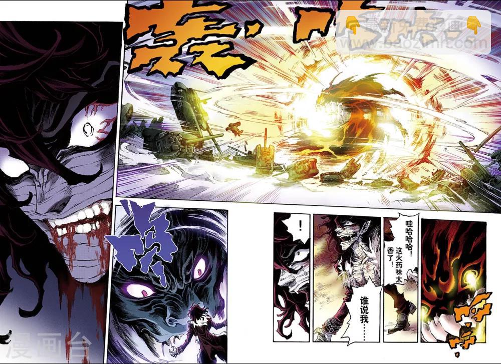 玄皓戰記 - 第99話 不速之客2 - 1