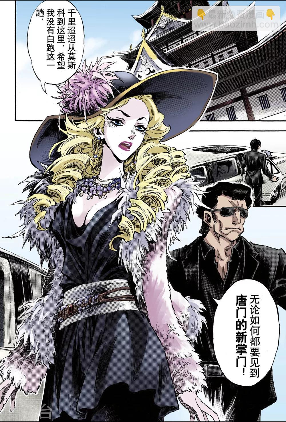 玄皓戰記 - 第99話 不速之客2 - 1