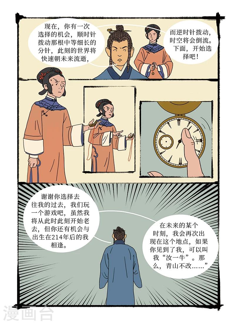 第6话 一生-第7话