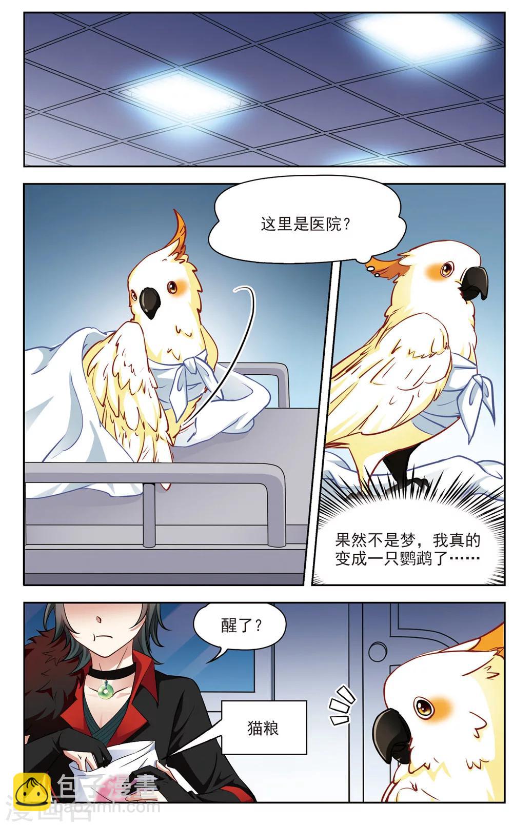 第11话 深夜惊变3-第11话