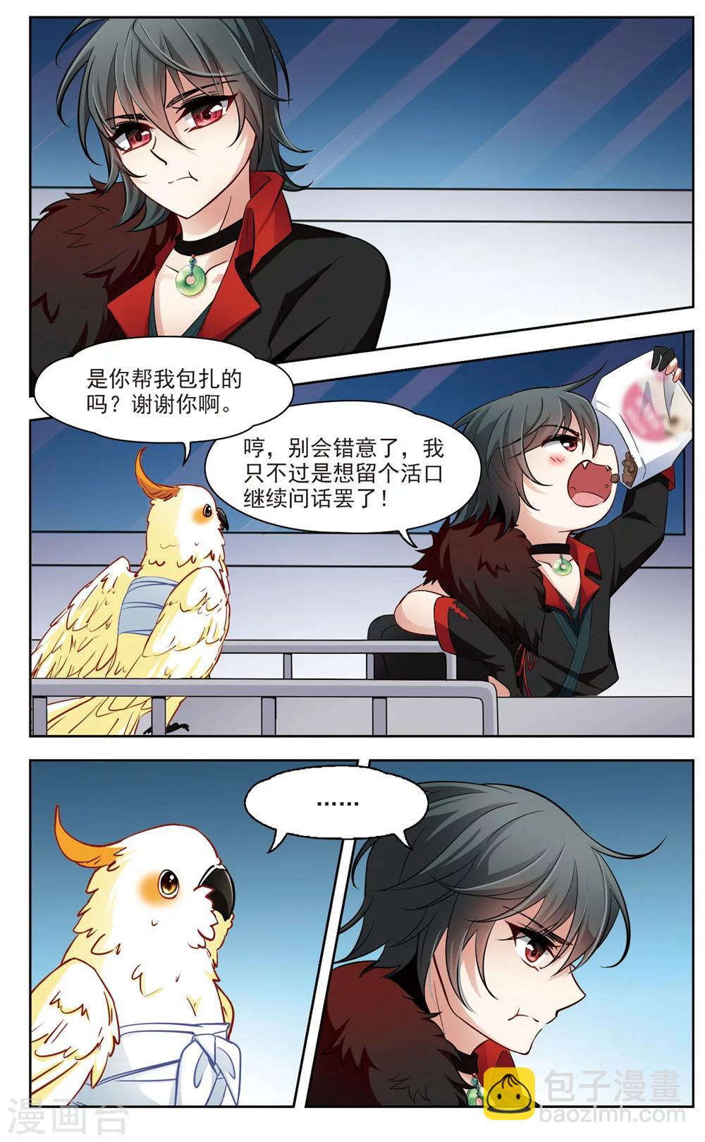 第11话 深夜惊变3-第11话