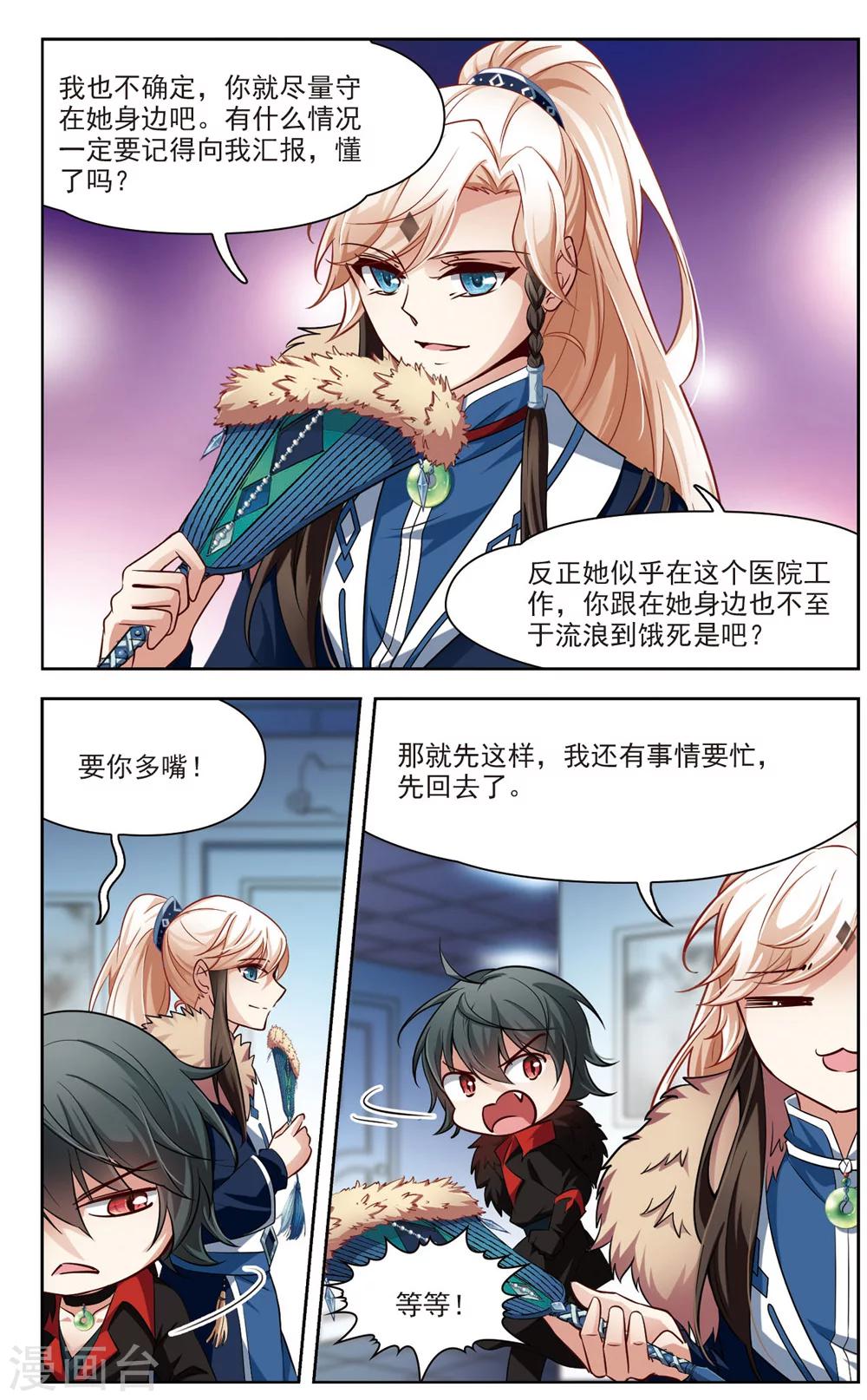 第13话 变换的契机2-第13话