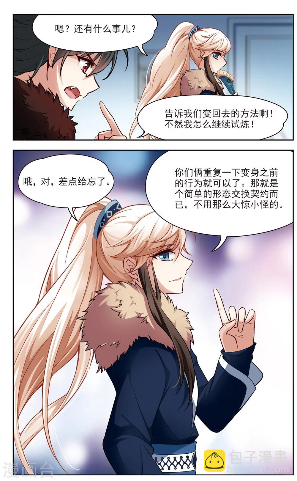 第13话 变换的契机2-第13话