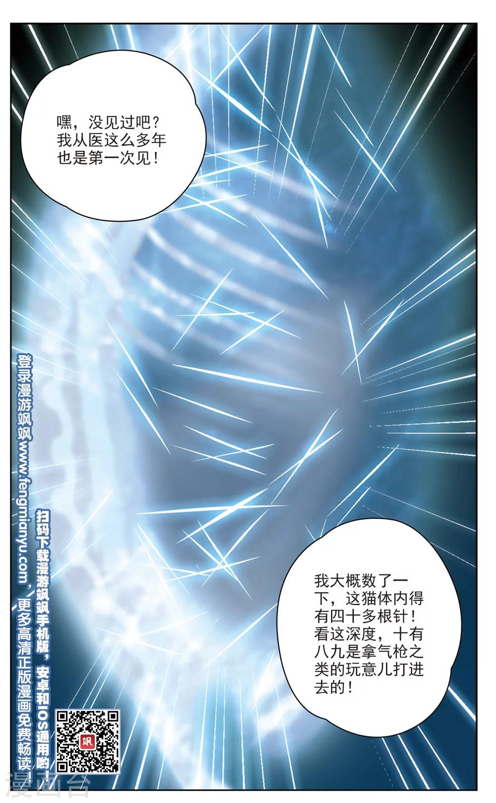 第17话 X光片下的恐惧3-第17话