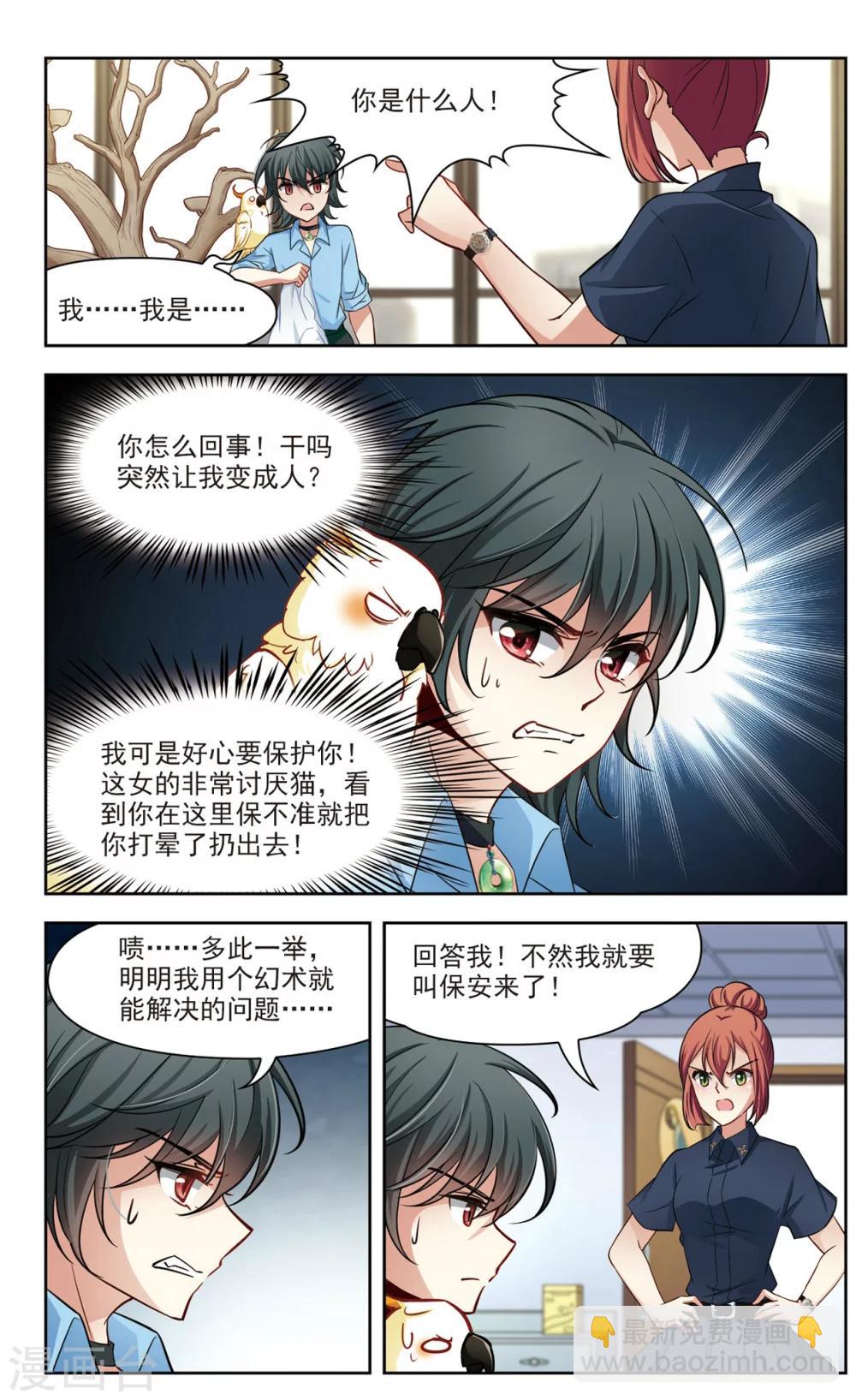 第25话 假冒兽医2-第25话