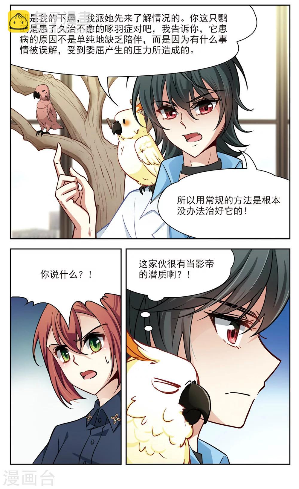 第25话 假冒兽医2-第25话