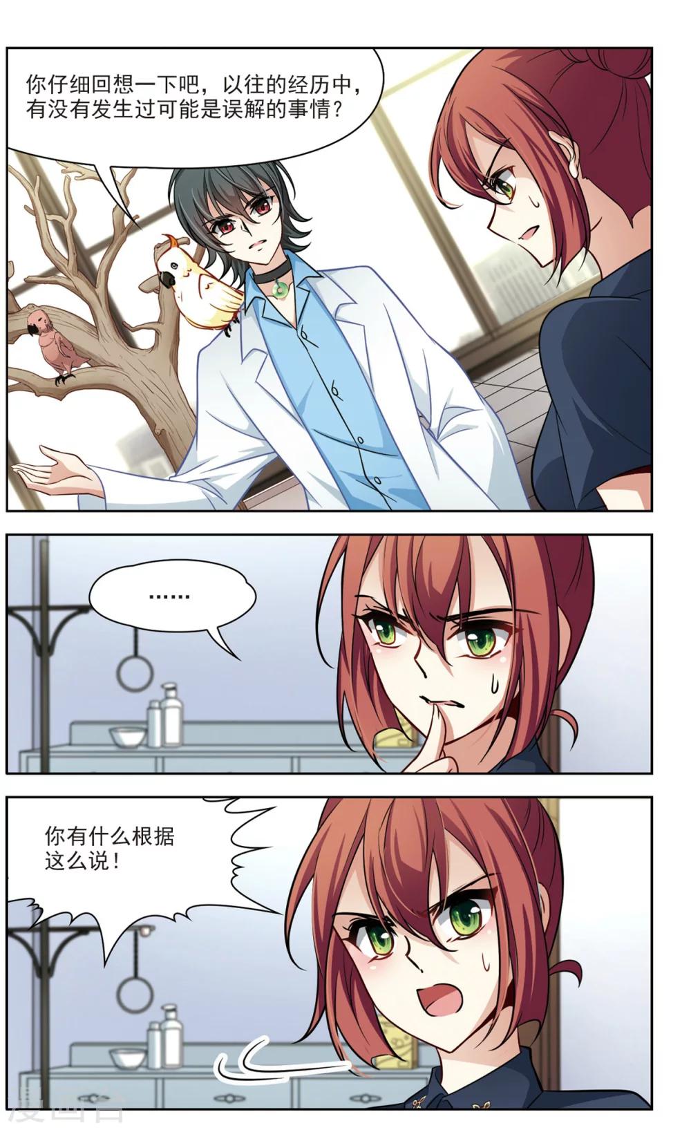 第25话 假冒兽医2-第25话