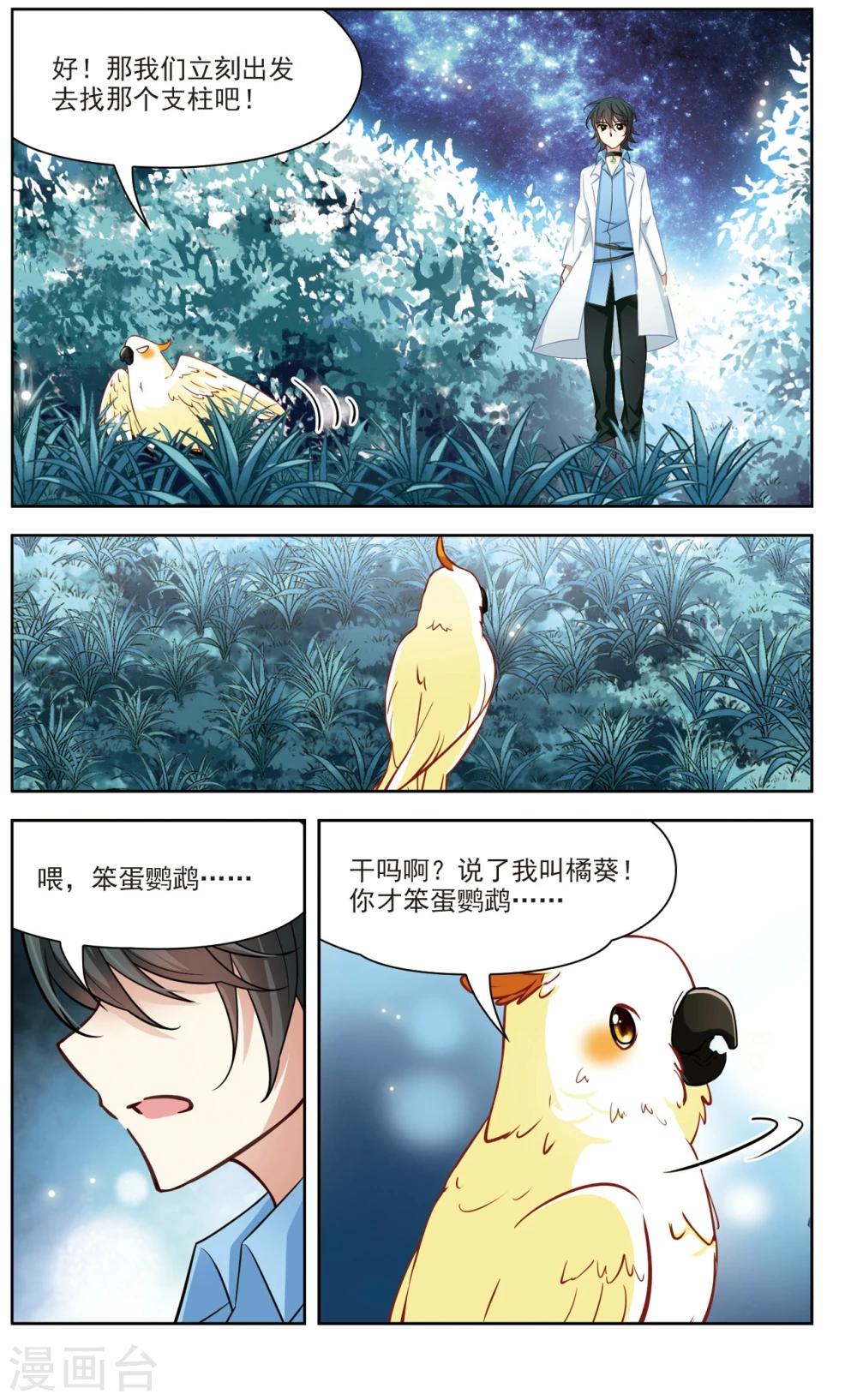 第27话 星间飞行1-第27话