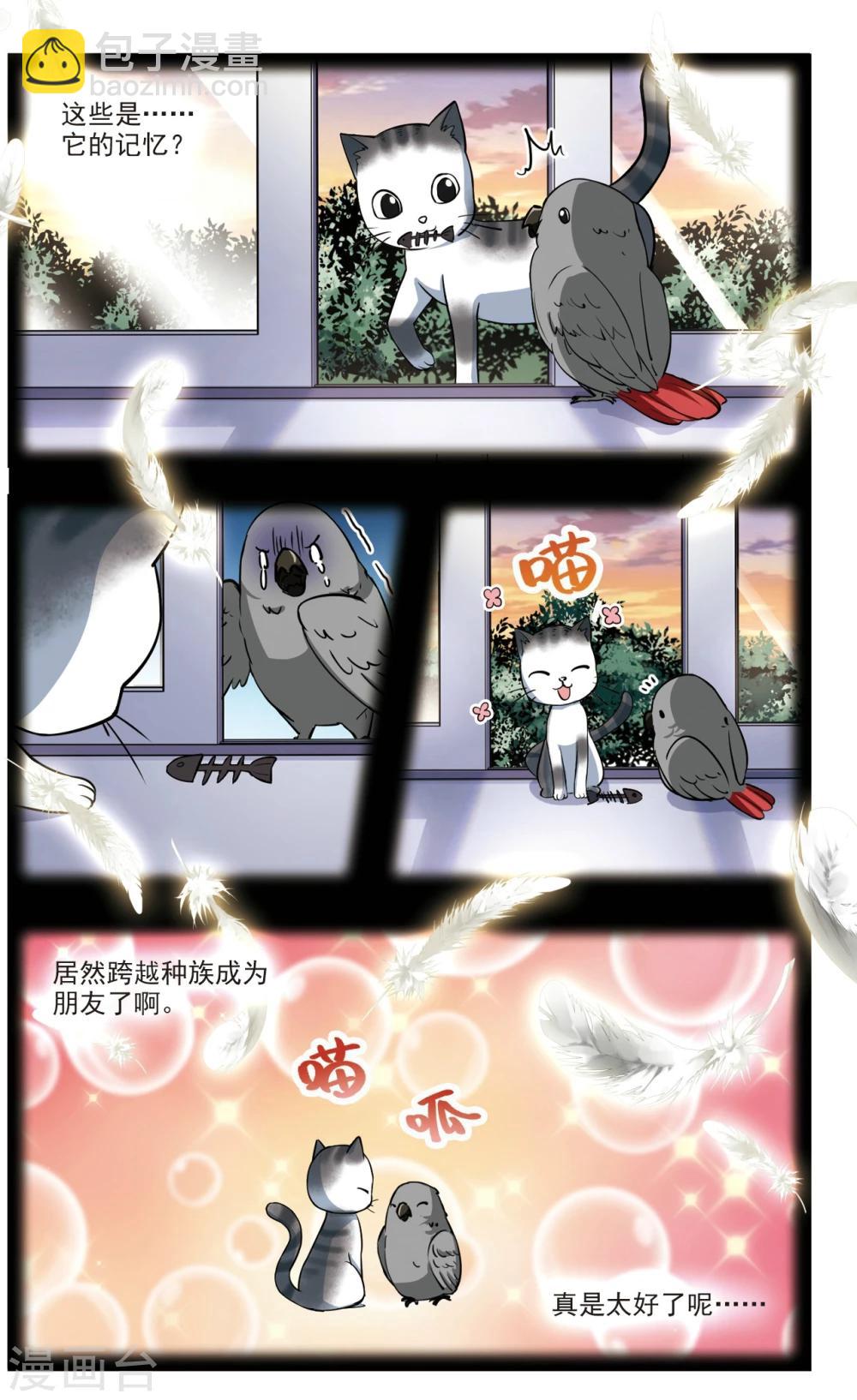 第29话 星间飞行3-第29话